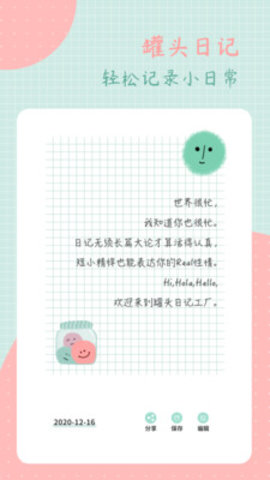 罐头日记app安卓官方版下载