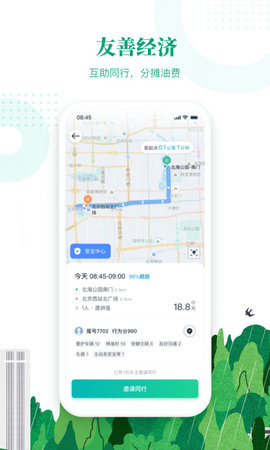 滴滴顺风车APP下载3