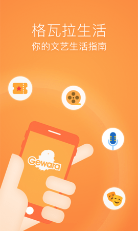 格瓦拉生活手机客户端版下载1
