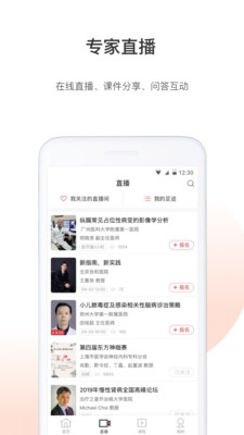 医学界医生站APP官方最新版下载4