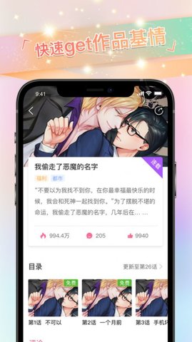 免耽漫画安卓版下载2