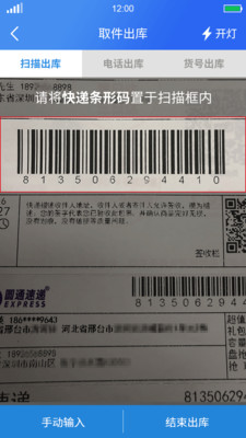 驿站助手APP下载4