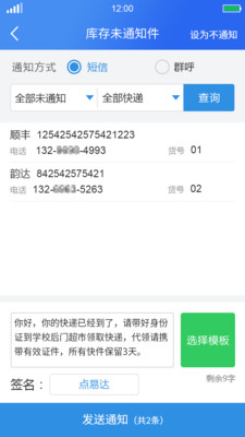 驿站助手APP下载3