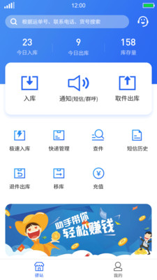 驿站助手APP下载