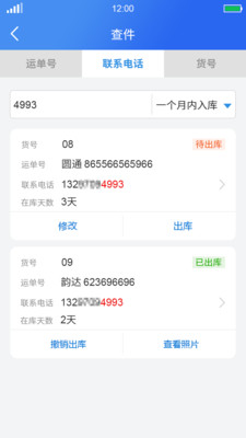 驿站助手APP下载5