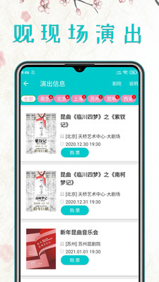 昆曲迷APP手机版下载4