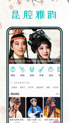 昆曲迷APP手机版下载1