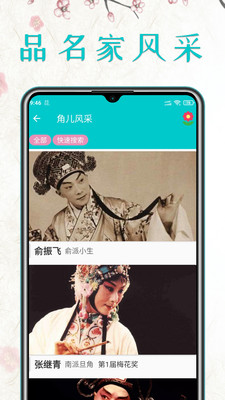 昆曲迷APP手机版下载3
