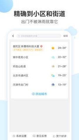 最好天气预报安卓正式版下载3