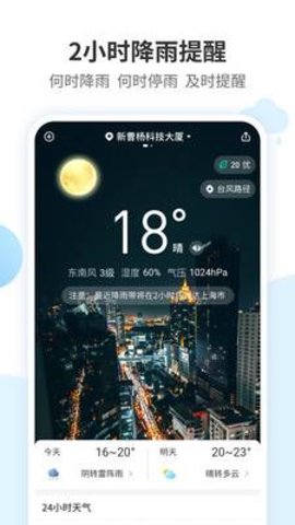 最好天气预报安卓正式版下载4