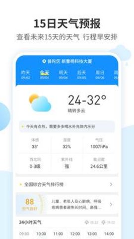 最好天气预报安卓正式版下载2
