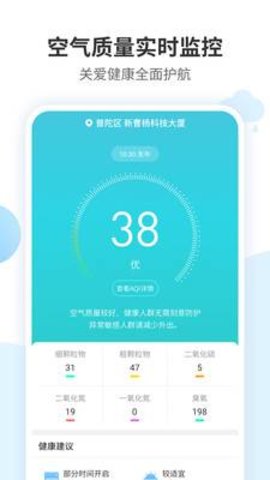 最好天气预报安卓正式版下载1