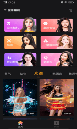 魔秀相机手机桌面免费版下载3