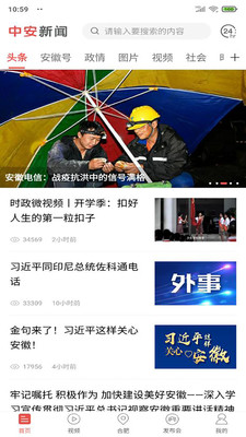 中安新闻APP手机版下载4