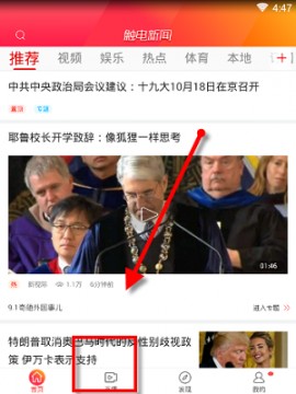 触电新闻手机2025最新版下载