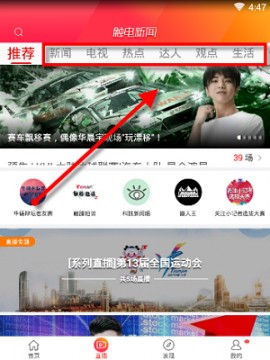 触电新闻手机2025最新版下载