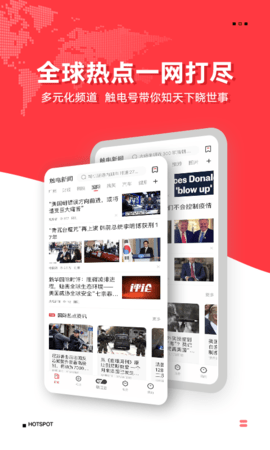 触电新闻手机2025最新版下载2