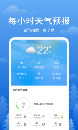 即刻天气王APP最新版安卓手机下载1