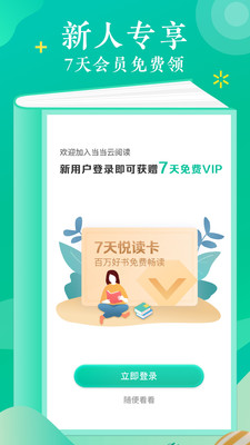 当当云阅读APP手机版下载4
