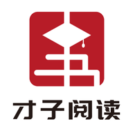 才子阅读APP免费阅读版下载 v2.5.6