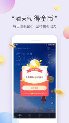 墨迹天气官方最新版手机版下载