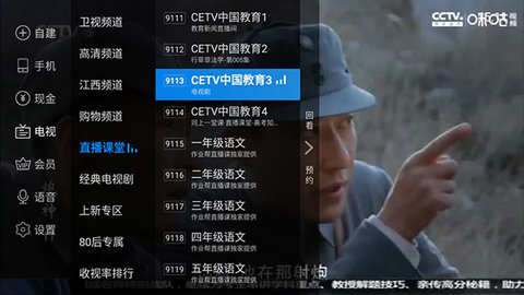 电视家手机最新版下载3