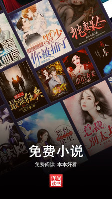 连尚读书APP免费下载官方版5