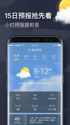即刻天气精准预报APP下载2