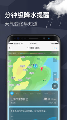 即刻天气精准预报APP下载3