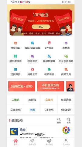 微商水印相机官方免费新版下载1