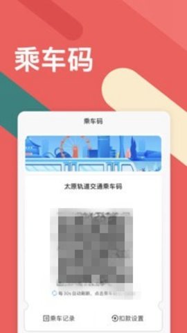 太原地铁app官方最新版下载4