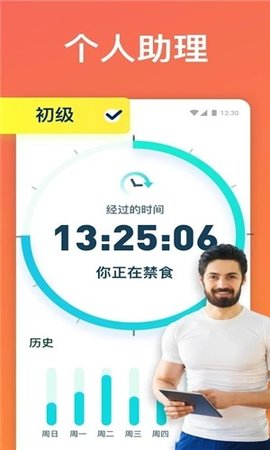断食追踪器app官方版下载3