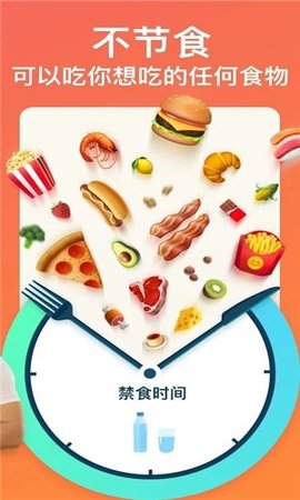 断食追踪器app官方版下载