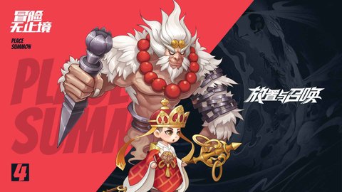 放置与召唤安卓版下载1