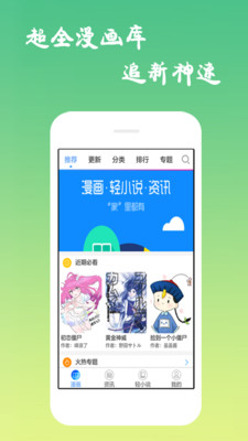 免费漫画APP下载安装最新版4