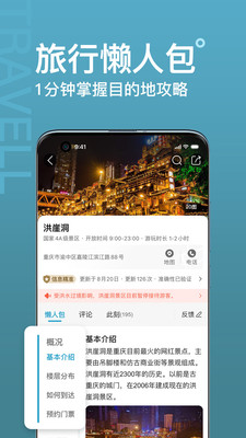 十六番旅行app官方最新版下载3