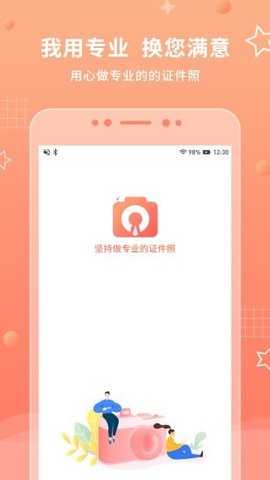 证件照最美拍app免费版安卓下载3