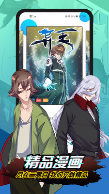 二周目漫画APP下载4