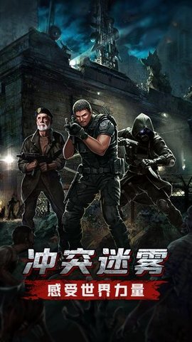 末日血战之生化行动手游最新版手机下载1