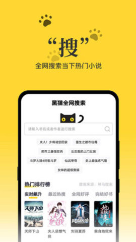 黑猫小说APP最新安卓版下载3