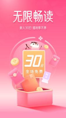 红袖读书APP手机最新版下载4