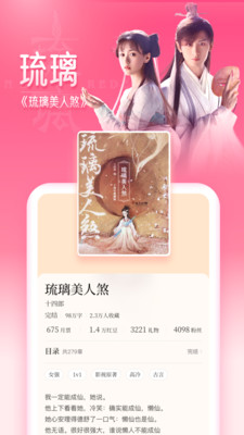 红袖读书APP手机最新版下载2