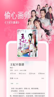 红袖读书APP手机最新版下载3