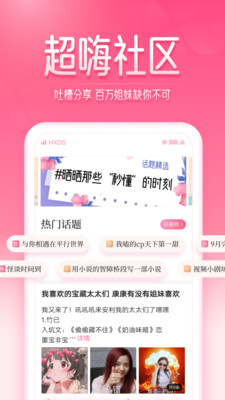 红袖读书APP手机最新版下载5