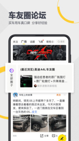 懂车帝app新版下载2