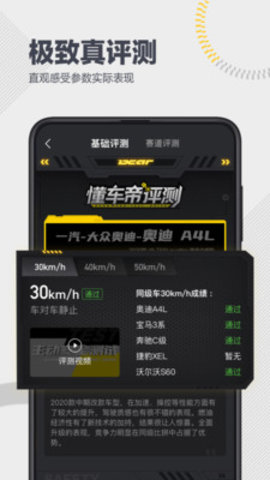 懂车帝app新版下载5