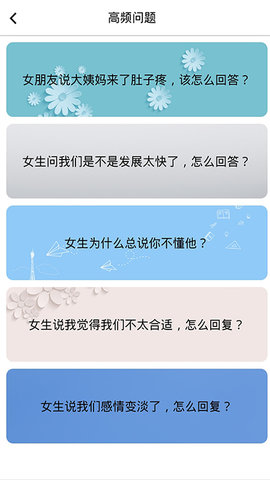 恋爱聊天情话室app下载3