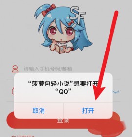 菠萝包轻小说修改器免费版下载