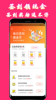 购物惠APP官方最新版下载3