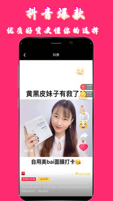 购物惠APP官方最新版下载4